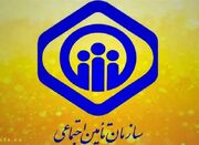 سه انتصاب در سازمان تامین اجتماعی - اکونیوز