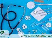 خرید تجهیزات پزشکی با بهترین قیمت در تهران - اکونیوز