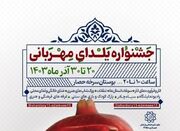 برگزاری جشنواره ویژه «یلدای مهربانی» با برنامه های... -