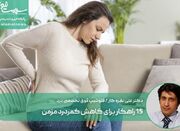 ۱۵ راهکار برای کاهش کمردرد مزمن - اکونیوز