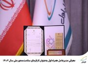 مدیرعامل همراه اول کارفرمای سلامت‌محور ملی ۱۴۰۳ شد - اکونیوز