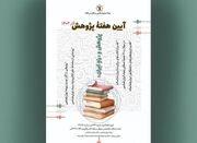 گرامیداشت هفته پژوهش در بنیاد ایران‌شناسی برگزار می شود. - اکونیو