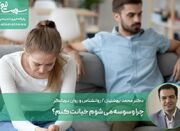 چرا وسوسه می شوم خیانت کنم؟ - اکونیوز