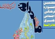 هفتمین جشنواره مادرانه در گناوه برگزار می‌شود - اکونیوز