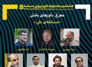 هیئت داوران بخش ملی جشنواره تلویزیونی مستند معرفی شدند - اکونیوز