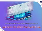 نخستین چک امن دیجیتال سهم ۴۸ درصدی را از آن خود کرد - اکونیوز