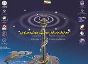 تلکام ۱۴۰۳؛ نمایشگاه هم‌افزایی هوش مصنوعی، صنعت و دانشگاه - اکونی