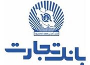 بانک تجارت پیشتاز در حمایت از جوانان با اعطای ۷۰ هزار ازدواج... -