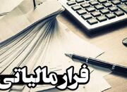 کشف فرار مالیاتی از فعالیت ۷ صندوق‌ قرض‌الحسنه - اکونیوز