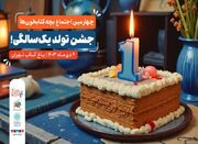 برگزاری جشن تولد یک سالگی بچه‌کتابخون‌ها در باغ کتاب - اکونیوز