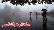 بارندگی و تداوم آلودگی؛ هواشناسی اصفهان همزمان ۲ هشدار زرد ص... -