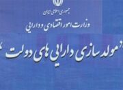 لزوم تکمیل گام‌های ۶ گانه مولدسازی در دولت چهاردهم - اکونیوز