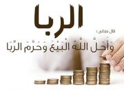 "اقتصاد اسلامی"–۶| «اقتصاداسلام» همان &.. -