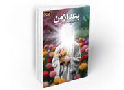 داستان‌هایی از شکوه سیرت امام جواد(ع) - اکونیوز