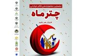 آغاز جشنواره ملی تئاتر خیابانی «چتر ماه» در مازندران - اکونیوز