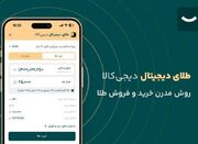 راهنمای قدم به قدم خرید سریع، امن و مطمئن طلای دیجیتال از دی... -