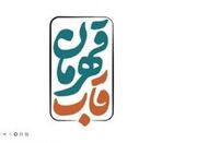 جشنواره عمار از فریم دوربین «قاب قهرمان» - اکونیوز