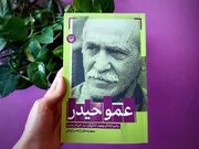 «عمو حیدر» به کتابفروشی‌ها آمد؛ روایتی از زندگی هم‌دوره‌ای‌ ... -