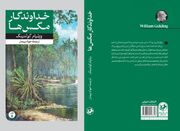 «خداوندگار مگس‌ها» برای پنجمین‌بار به بازار آمد - اکونیوز