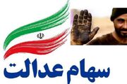 قیمت و سود سهام عدالت؛ منفعت ۲ درصدی در یک روز برای سهامدارا... -