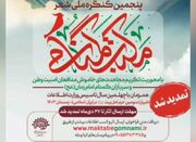 تمدید مهلت پنجمین کنگره شعر «مکتب گمنامی» - اکونیوز