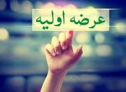 دهمین عرضه اولیه سال کشف قیمت شد - اکونیوز