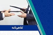 تفاهم نامه همکاری بین دانشگاه فرهنگیان و اداره کل تبلیغات خو... -