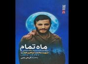 روایتی بدیع از فرماندهی که رهبر انقلاب او را اسطوره خواند - اکونی