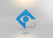 «آخرین زنگی زمانه» به شبکه یک رسید - اکونیوز