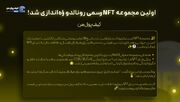 همکاری بایننس و رونالدو برای ساخت NFT - اکونیوز