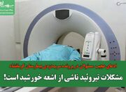 مشکلات تیروئید ناشی از اشعه خورشید است! - اکونیوز