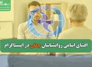 افشای اسامی روانشناسان جعلی فعال در اینستاگرام توسط سازمان ن... -