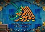 مراسم جشن میلاد امام علی(ع) در دهگلان برگزار می‌شود - اکونیوز