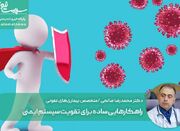 راهکارهایی ساده برای تقویت سیستم ایمنی - اکونیوز