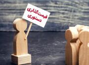 احتکار، انحصار و تبانی ماحصل قیمت‌گذای دستوری - اکونیوز