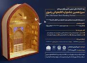 ۹۶۵ هزار مشارکت در سیزدهمین جشنواره کتابخوانی رضوی - اکونیوز