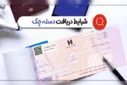 الزام ثبت اطلاعات در سامانه املاک برای دریافت دسته چک - اکونیوز