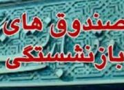 ابلاغ زمان‌بندی ۲ساله واگذاری شرکت‌های صندوق‌های بازنشستگی - اکون