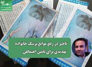 تاخیر در رفع موانع پزشک خانواده؛ تهدیدی برای تأمین اجتماعی - اکون