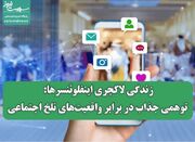 زندگی لاکچری اینفلوئنسرها: توهمی جذاب در برابر واقعیت‌های تل... -