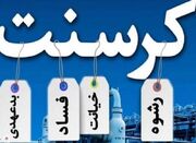 «کرسنت» همچنان خسارت می گیرد - اکونیوز