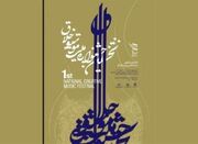 نگاهی به جشنواره موسیقی خلاق؛ فراز ابتذال، فرود ابتکار - اکونیوز