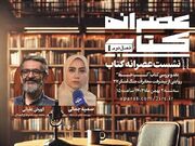 کتاب «لب خط» نقد و بررسی می‌شود - اکونیوز