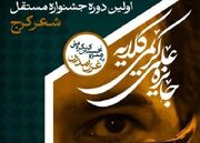 نخستین جایزه ملی غزل فراخوان داد - اکونیوز