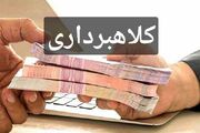 اخاذی از ۳۰۰ شهروند با ترفند پرداخت وام بانکی - اکونیوز