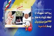 پرداخت تسهیلات و انعقاد قرارداد ۳۴۳ هزار میلیارد ریالی توسط ... -