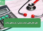 جای خالی قانون حمایت دولتی از هزینه‌های سلامت - اکونیوز