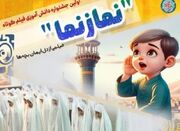 برگزاری جشنواره فیلم کوتاه دانش آموزی «نمازنما» در مرکزی - اکونیو