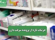 نفوذ مافیای دارو در بیمارستانها: پرستار قلابی، شیمی‌درمانی ت... -