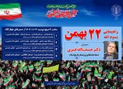 جزئیات و مسیر راهپیمایی ۲۲ بهمن در سراسر استان گیلان اعلام ش... -